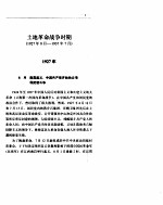 中国人民解放军六十年四事记 （1927-1987）