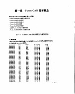 TURBO CAD 教程