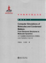 分子及凝聚态系统物性的计算模拟：从电子机构到分子动力学=Computer sim-ulations of molecules and condensed matters:from electronic