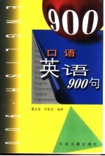 口语英语900句