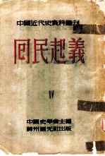 中国近代史资料丛刊 第四种 回民起义 4