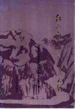 红二、六军团长征过云南