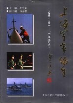 上海军事编年 公元132-1990年