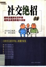 社交绝招大全