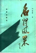 名将风采