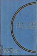 十亿人口的普查  中国1982年人口普查北京国际讨论会论文集