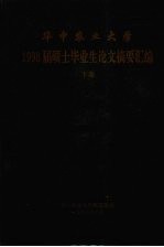 全国鱼病防治技术总结暨经验交流会资料汇编 1979