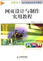 网页设计与制作实用教程