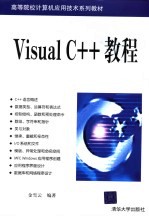 Visual C++教程