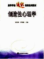 创造性心理学