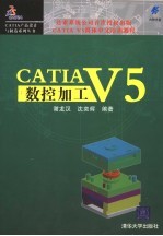 CATIA V5数控加工