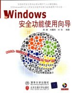 Windows安全功能使用向导