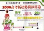 2006高考新趋势模拟样卷 数学 图文版