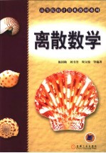 离散数学