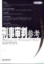 刑事审判参考 2005年第1集 总第42集