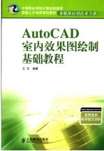 AutoCAD室内效果图绘制基础教程