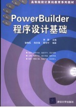 PowerBuilder程序设计基础