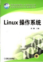 Linux操作系统