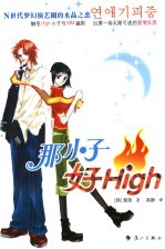 那小子好High