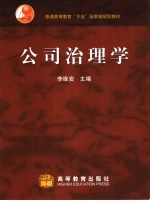 公司治理学