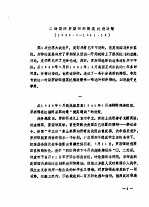 纪念中国抗日战争和世界反法西斯战争胜利四十周年 学术讨论会文集 第3集 二战初期罗斯福的援英抗德政策 （1939·9-1941·12）