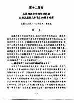 海湾战争与武器装备 第十二部分 从海湾战争看精导弹药的当前发展特点和我们的基本对策