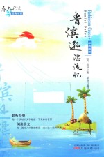 鲁滨逊漂流记