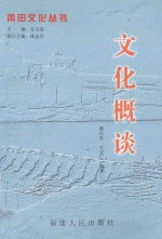 莆田文化丛书 诗词散文