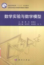 数学实验与数学模型