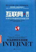 互联网+风口 实体经济和虚拟经济深度交锋