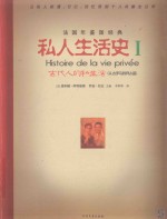 私人生活史  1-5