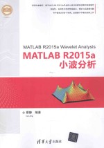 MATLAB R2015A小波分析