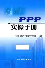 PPP实操手册