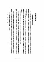 中美农业技术合作图报告书 中国之茶业