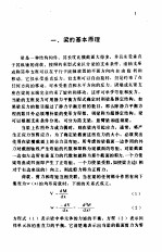 结构工程与应用力学数据手册  第1卷  梁