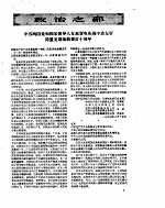 新华半月刊 1960年第四号