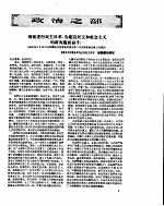 新华半月刊 1959年第十四号