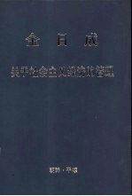 金日成 关于社会主义经济的管理