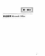 Microsoft office 易学易用教程