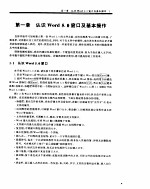 中文 Word 5.0 for Windows教程