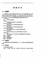 UNIX系统V/386第4版-MULTIBUS安装和配置指南