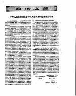 新华半月刊 1960年第十八号