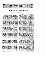 新华半月刊 1960年第1号