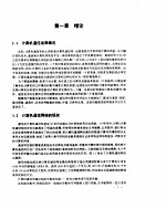 建网技术及其在金融系统中的应用