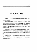 毛泽东年谱  1893-1937.6