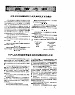 新华半月刊 1960年第十二号