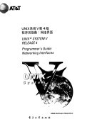 unix系统v第4版-程序员指南：网络界面