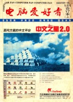 电脑爱好者 1994年 合订本