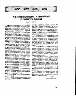 新华半月刊 1959年第十五号