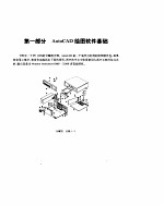 AutoCAD 12.0基础